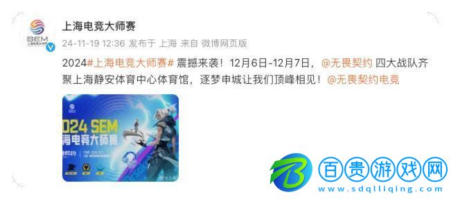 上海電競大師賽：EDG、PRX、WOL、XLG四隊參加