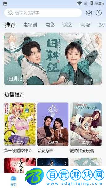 青椒影視2.6.5新增大量精彩內容