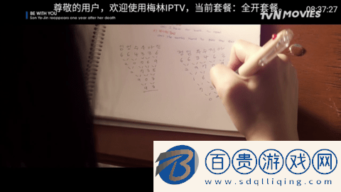 梅林IPTV(附內測頻道密碼)v3.0.8