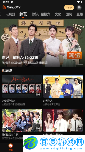 MangoTV最新版2024