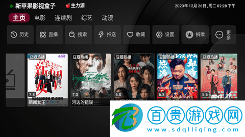 新蘋果影視盒子電視版v1.3.1