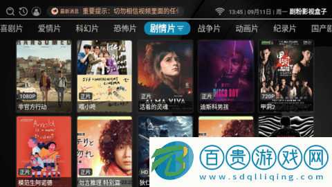 劇粉影視盒子無限制版