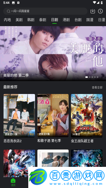 好劇影視無限制版