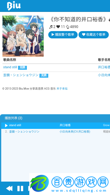biu二次元音樂(lè)安卓最新版