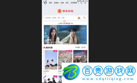 菊花影視手機客戶端下載-菊花影視安卓版下載v1.1