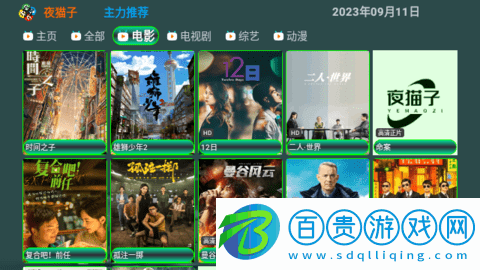 新夜貓影視2023最新版