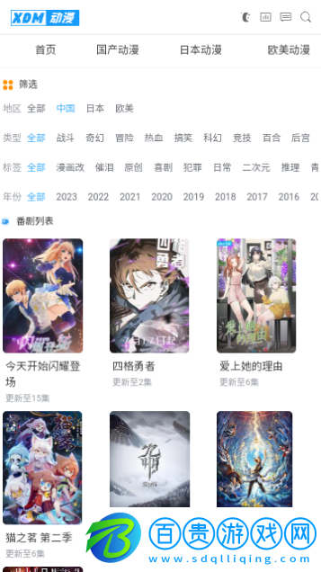 XDM動漫v1.0純凈版