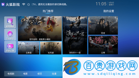 火狐影院2023最新版