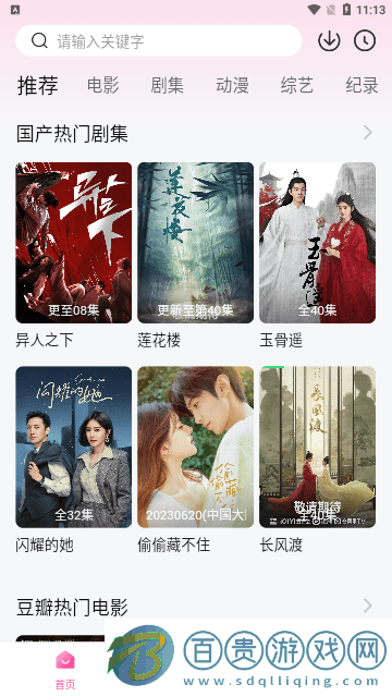 小辣椒影院免費(fèi)版