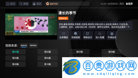 魚視界影視盒子高清免費(fèi)版