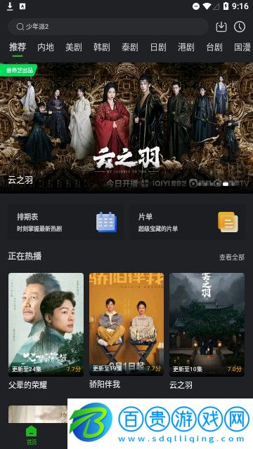 劇集屋app官方版