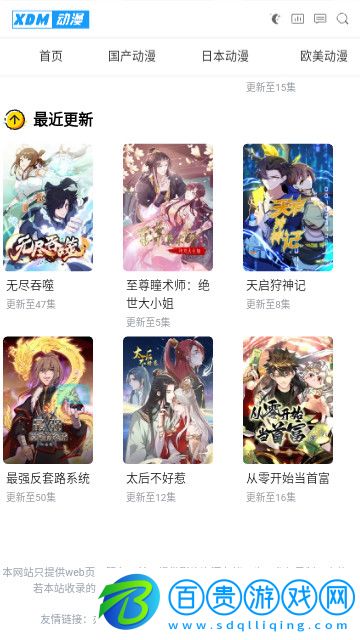 XDM動漫官方版