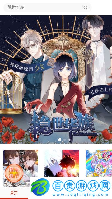 貝勒漫畫安卓版