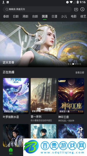 劇集屋app官方版