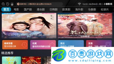 小春影視高清免費版