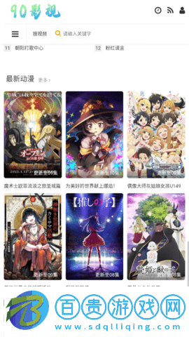 90影視永久免費版