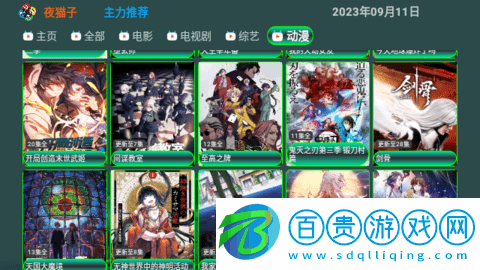 新夜貓子影視安卓最新版