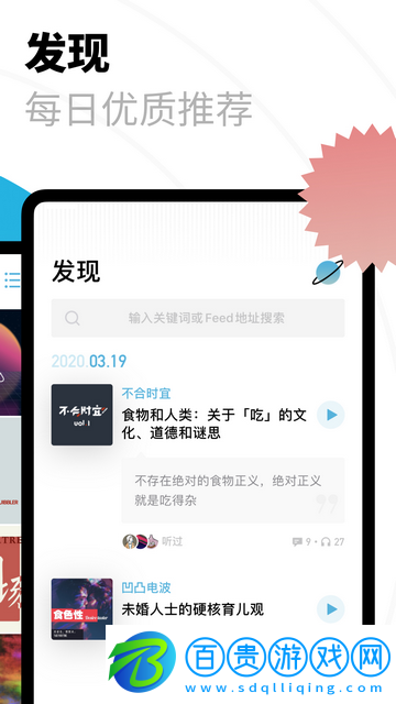 小宇宙播客官方版