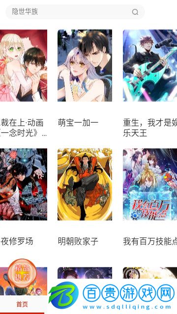 貝勒漫畫安卓版