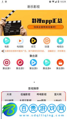 新樂影視2023最新版