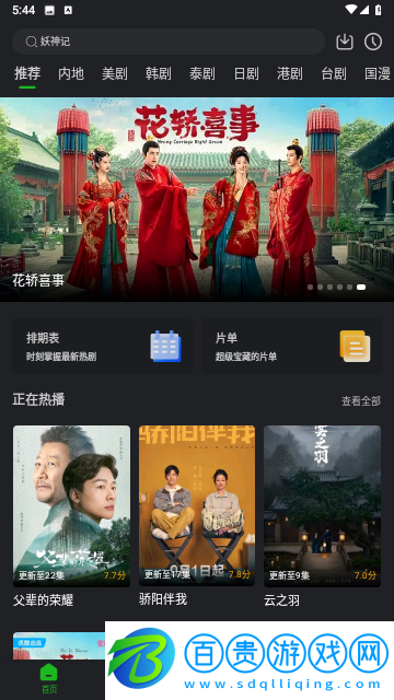 好劇影視無限制版