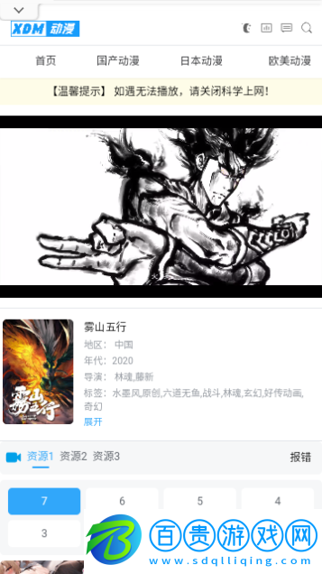 XDM動漫v1.0純凈版