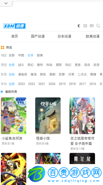 XDM動漫v1.0純凈版