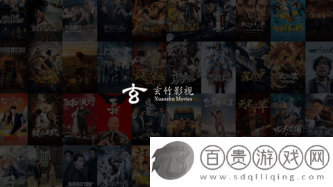 玄竹影視VIP電視盒子版v3.3.5