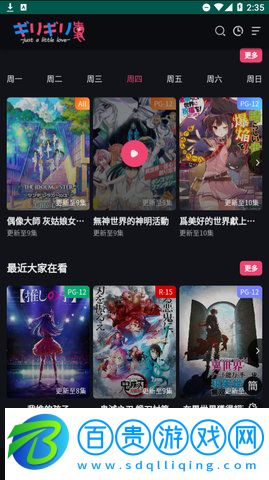 girigirl動漫免費版