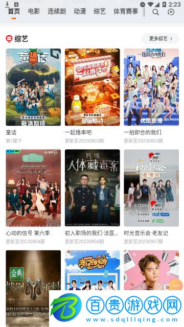 菊花影視安卓版