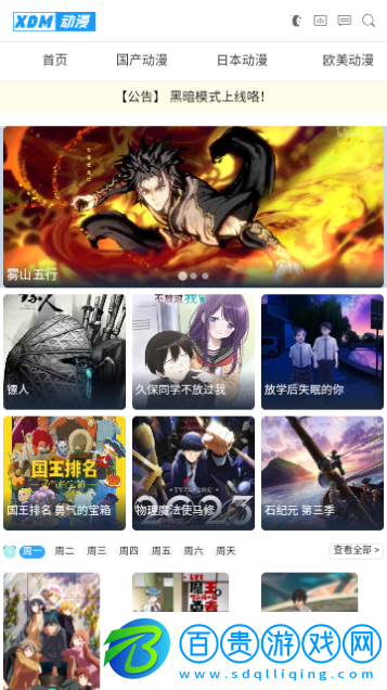 XDM動漫v1.0純凈版