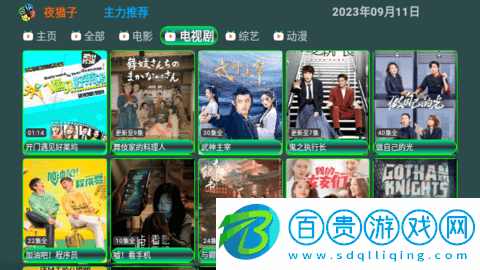 新夜貓子影視安卓最新版