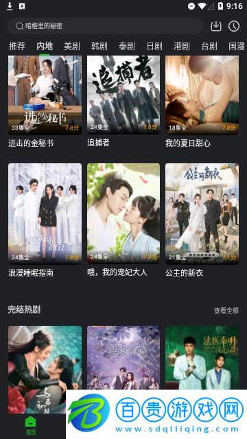 劇集屋app官方版