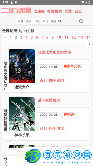 二礦元動漫永久VIP版