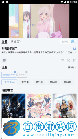 NyaFun動漫手機版