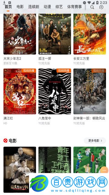 菊花影視安卓版