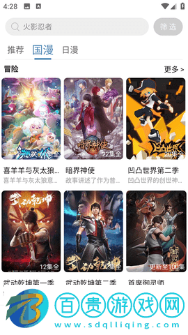 安然動(dòng)漫官方最新版