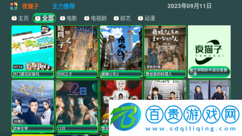 新夜貓子影視安卓最新版