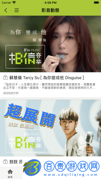 相信音樂官方版