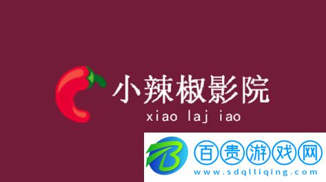 小辣椒影院高清版下載-小辣椒影院免費(fèi)版下載v1.5.6