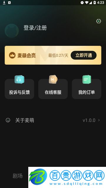 麥萌短劇免費版