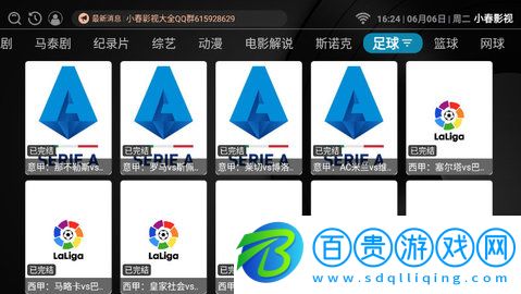 小春影視2023最新版