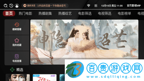 玄竹影視VIP電視盒子版