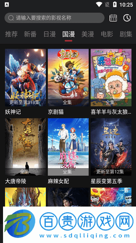 次元動漫工廠免費版