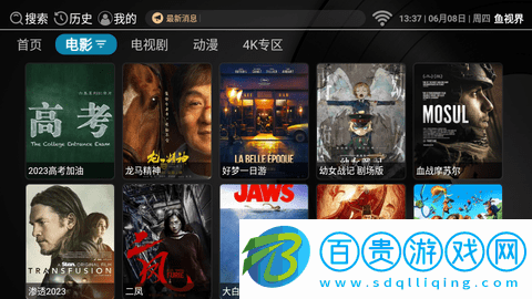 魚視界影視盒子高清免費(fèi)版