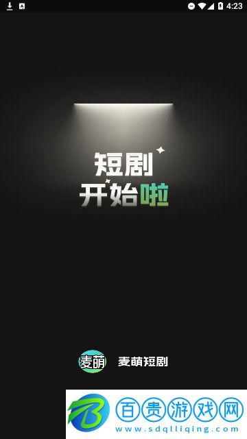 麥萌短劇免費版