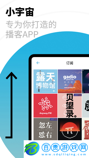 小宇宙播客官方版