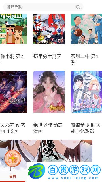 貝勒漫畫安卓版