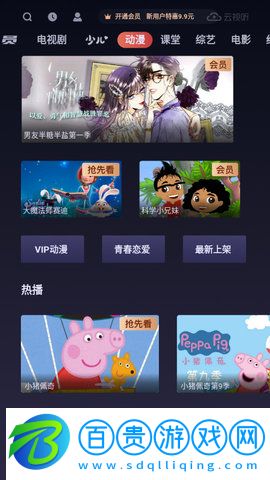 云視聽悅廳TV最新版