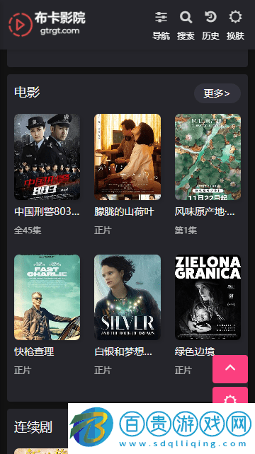 布卡影院高清免費版